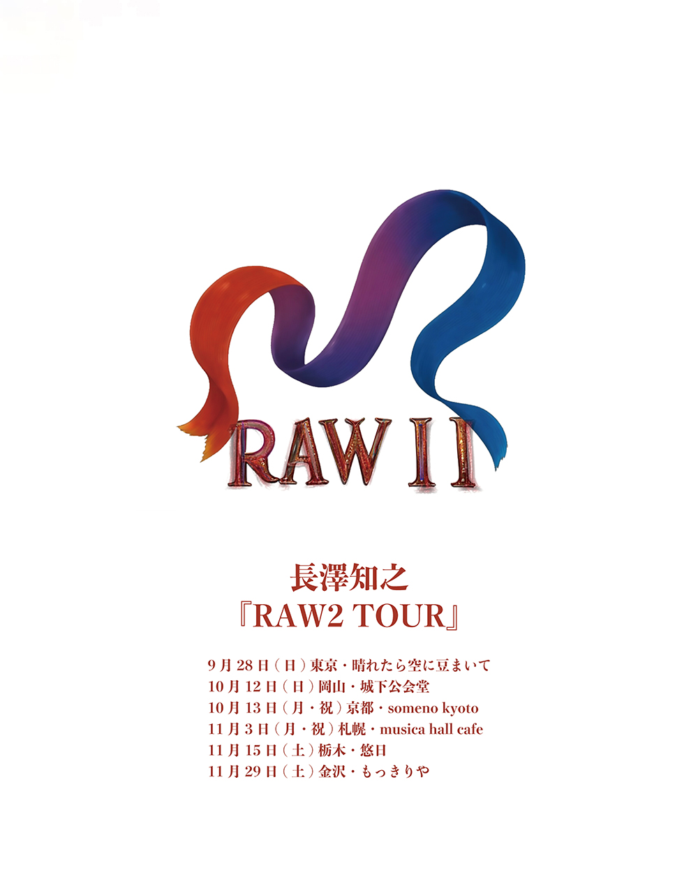 長澤知之 2025年9月、コンセプトアルバム『RAW2』を提げたツアー 長澤知之『RAW2 TOUR』FLYER