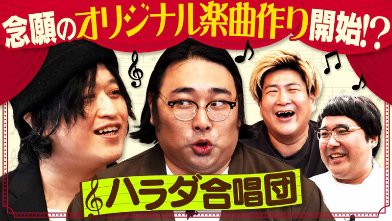 長澤知之 MBS毎日放送『あれみた？』ハラダ合唱団へ「きざし」楽曲提供 サムネイル