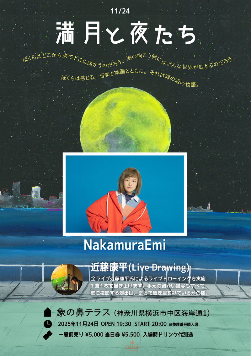 NakamuraEmi LIVE 