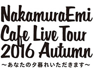 NakamuraEmi Cafe Tour