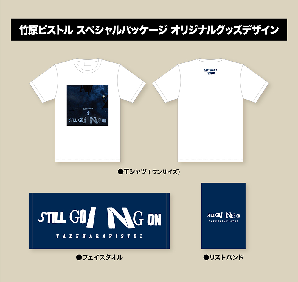 Release 竹原ピストル Release 竹原ピストル