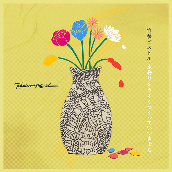 Takehara Pistol Digital Single “Mizwari is thinly made and forever” jk