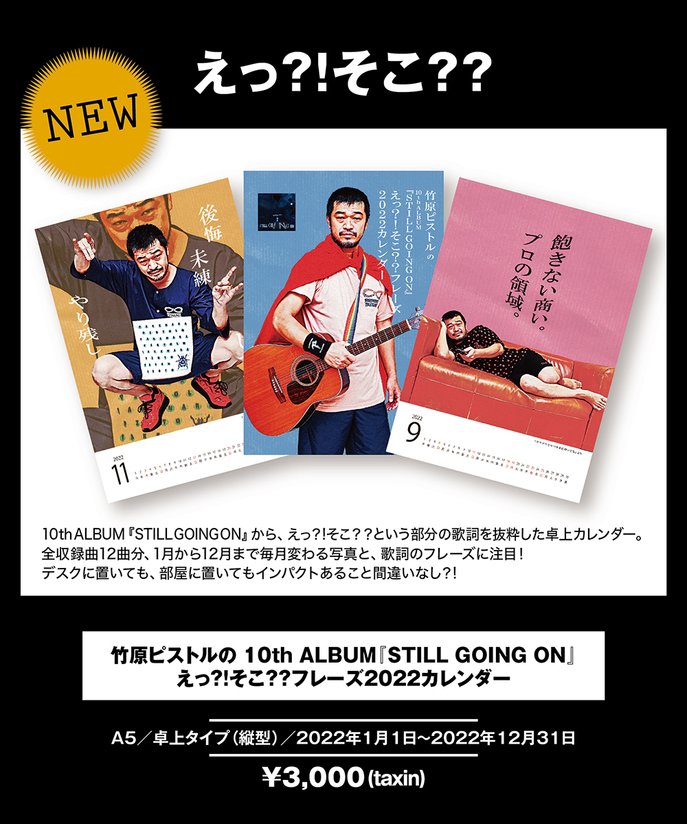 Takehara Pistol's 10th ALBUM "STILL GOING ON" What? !There? ??Phrase 2022 calendar