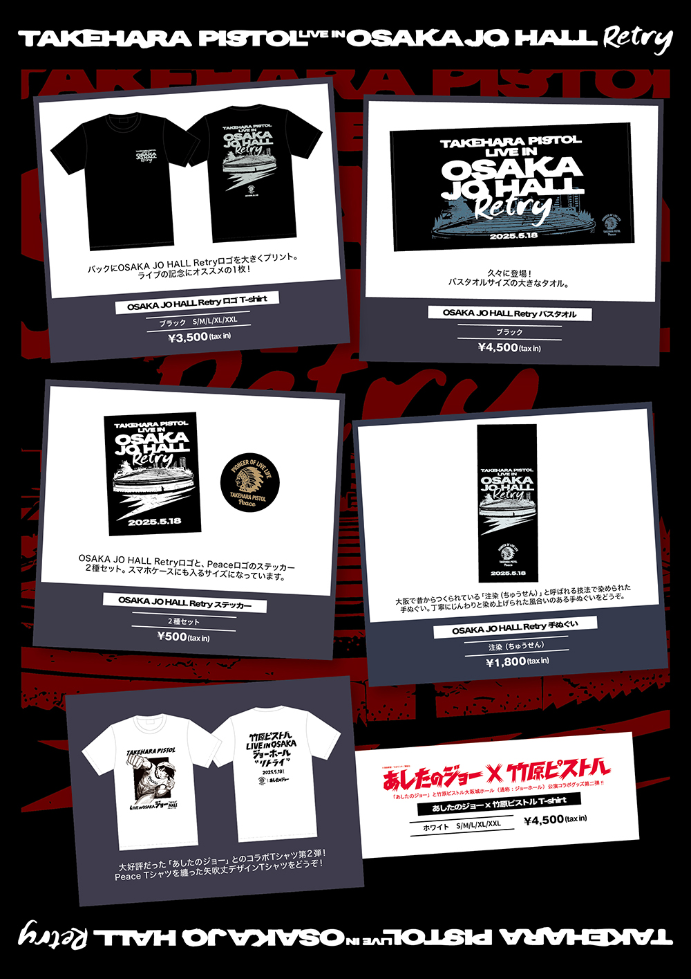 正規代理店 Goods | 竹原ピストル ミュージシャン