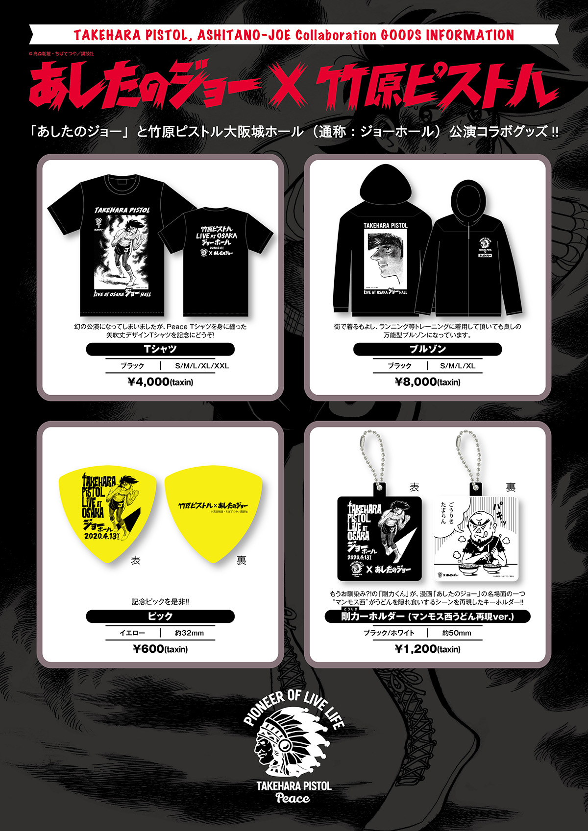 "Tomorrow's Joe x Takehara Pistol" goods