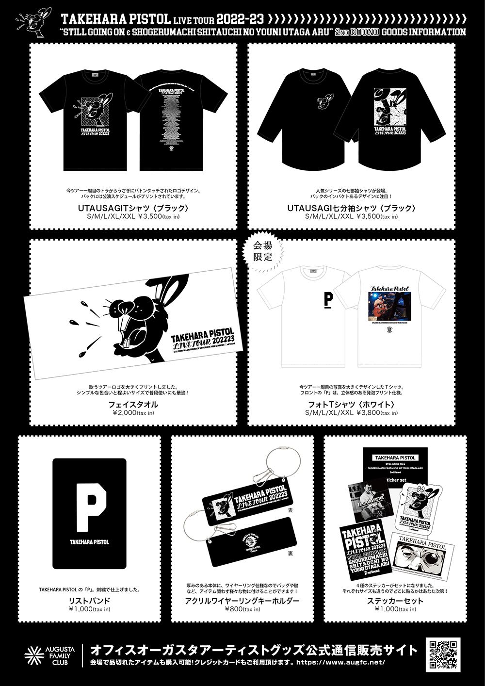 Takehara Pistol "STILL GOING ON", "Shikiru Machi, there is a song like a click of a tongue." Release Commemorative Takehara Pistol National Tour XNUMXnd Round Goods Lineup Released!