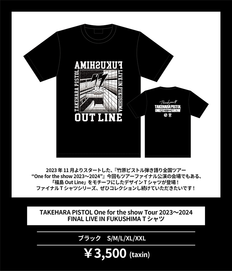 竹原ピストル 弾き語り全国ツアー “One for the show 2023〜2024”グッズ