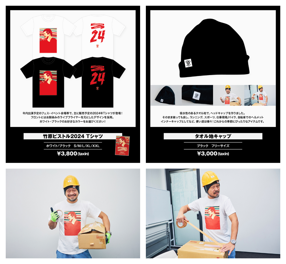 竹原ピストル 2024 Tシャツ＆NEWアイテム