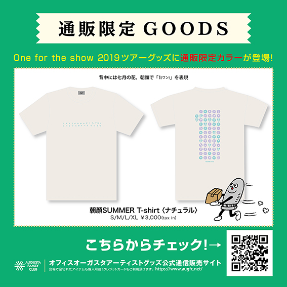 “One for the show tour 2019” NEWアイテム GOODS 通販限定