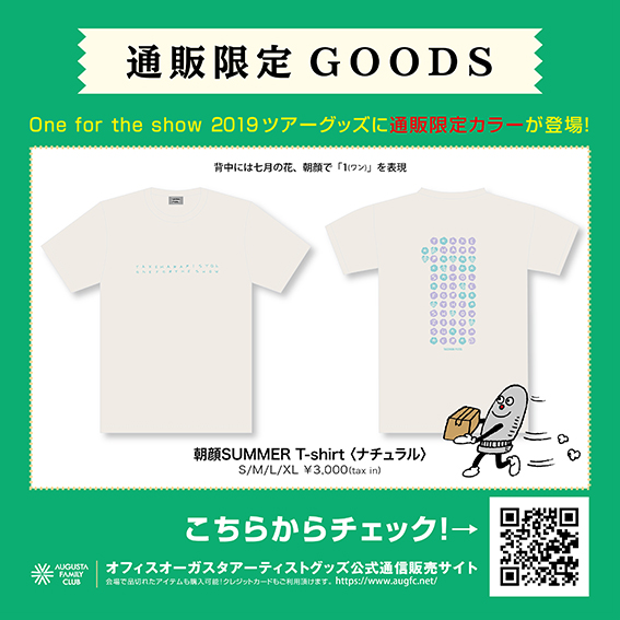 "One for the show tour 2019" NEW item GOODS mail order only