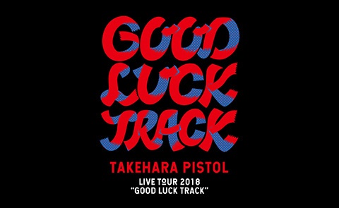 全国弾き語りツアー”GOOD LUCK TRACK”