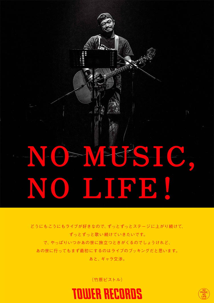 Tower Records "NO MUSIC, NO LIFE." poster