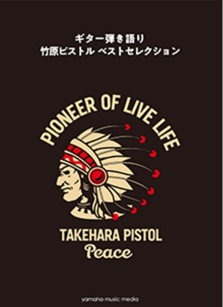 Guitar playing story Takehara pistol best selection