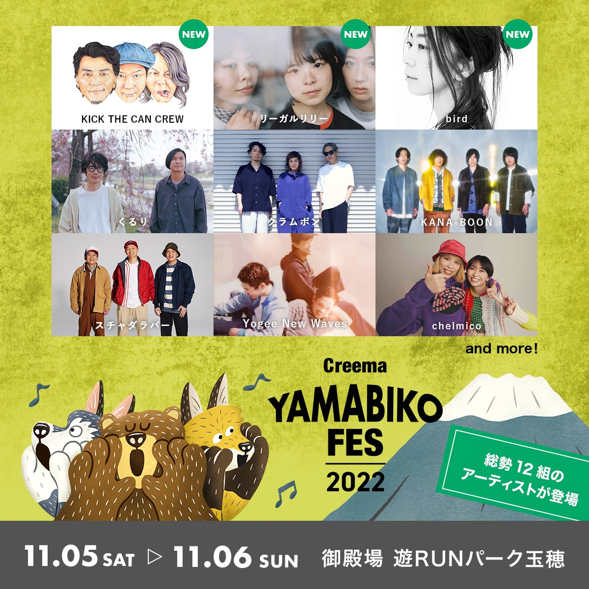 Creema YAMABIKO FES 2022