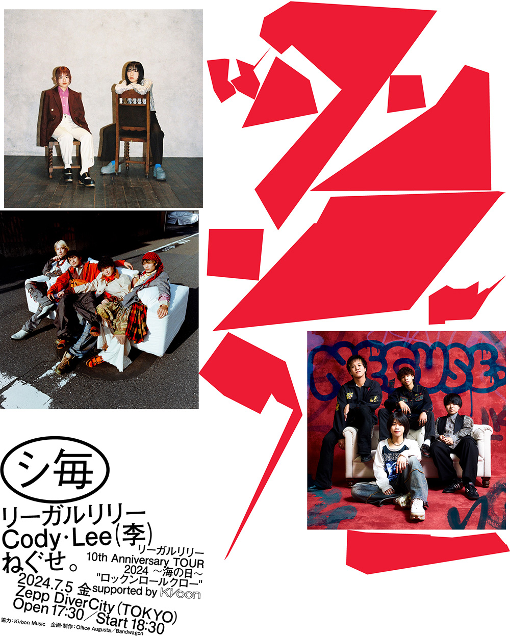 リーガルリリー 10th Anniversary TOUR 2024