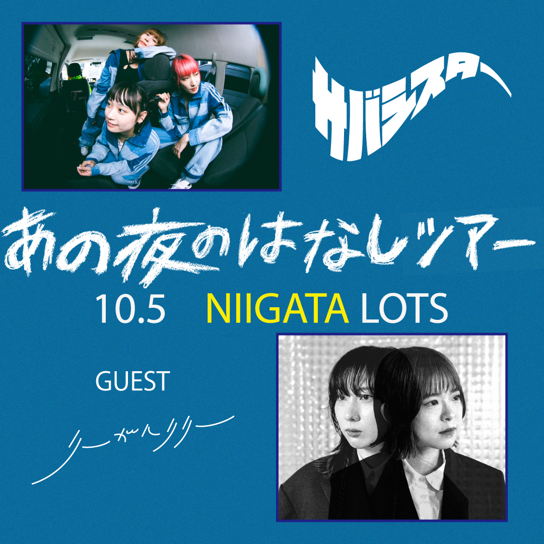 リーガルリリー 10th Anniversary TOUR 2024