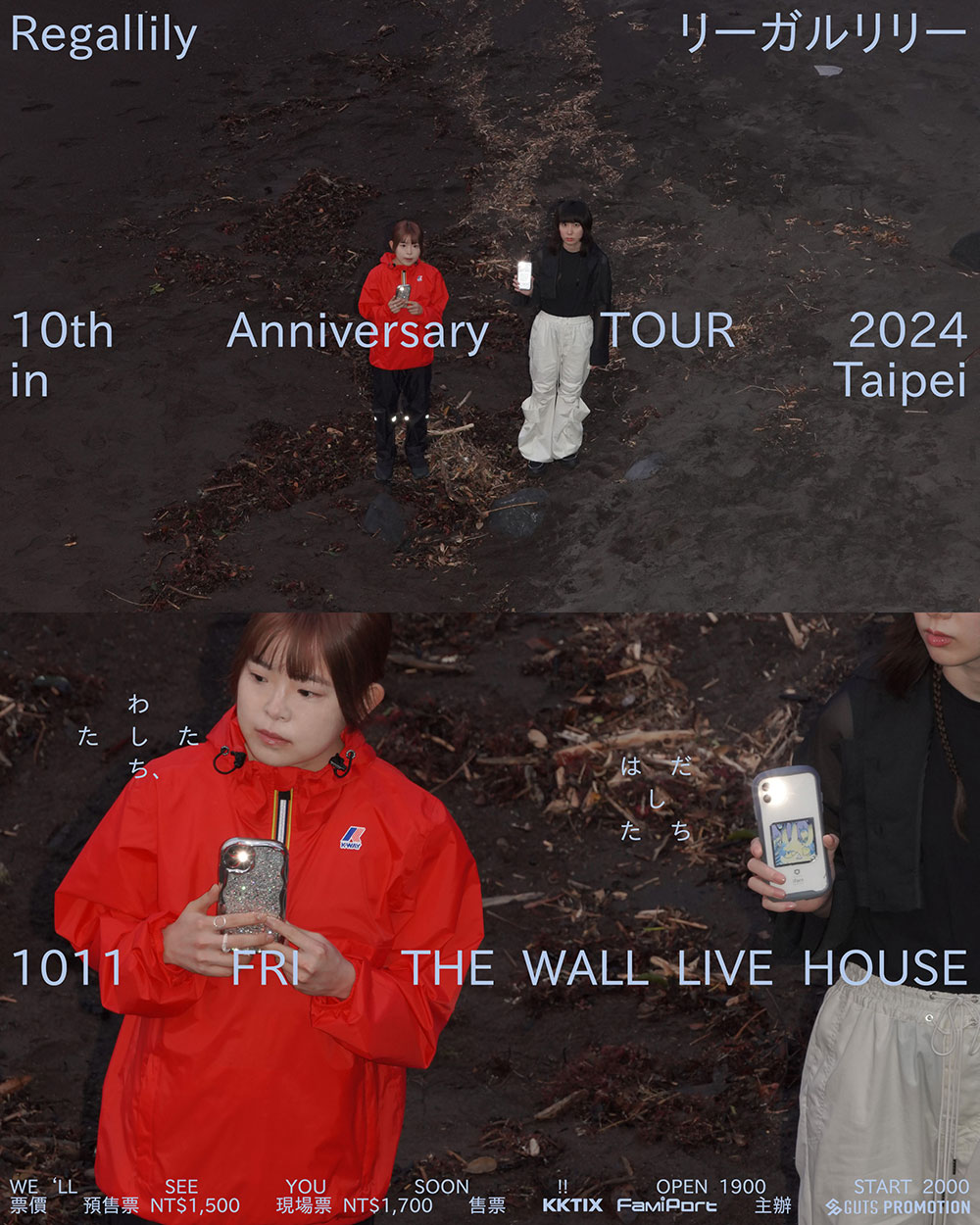 リーガルリリー 10th Anniversary TOUR 2024