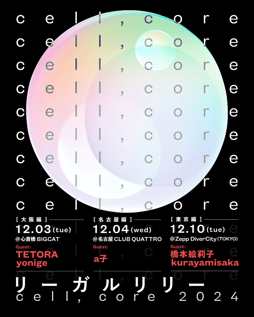 LIVE EXPERIENCE of DYNAVISION-LED “inside my ( )”