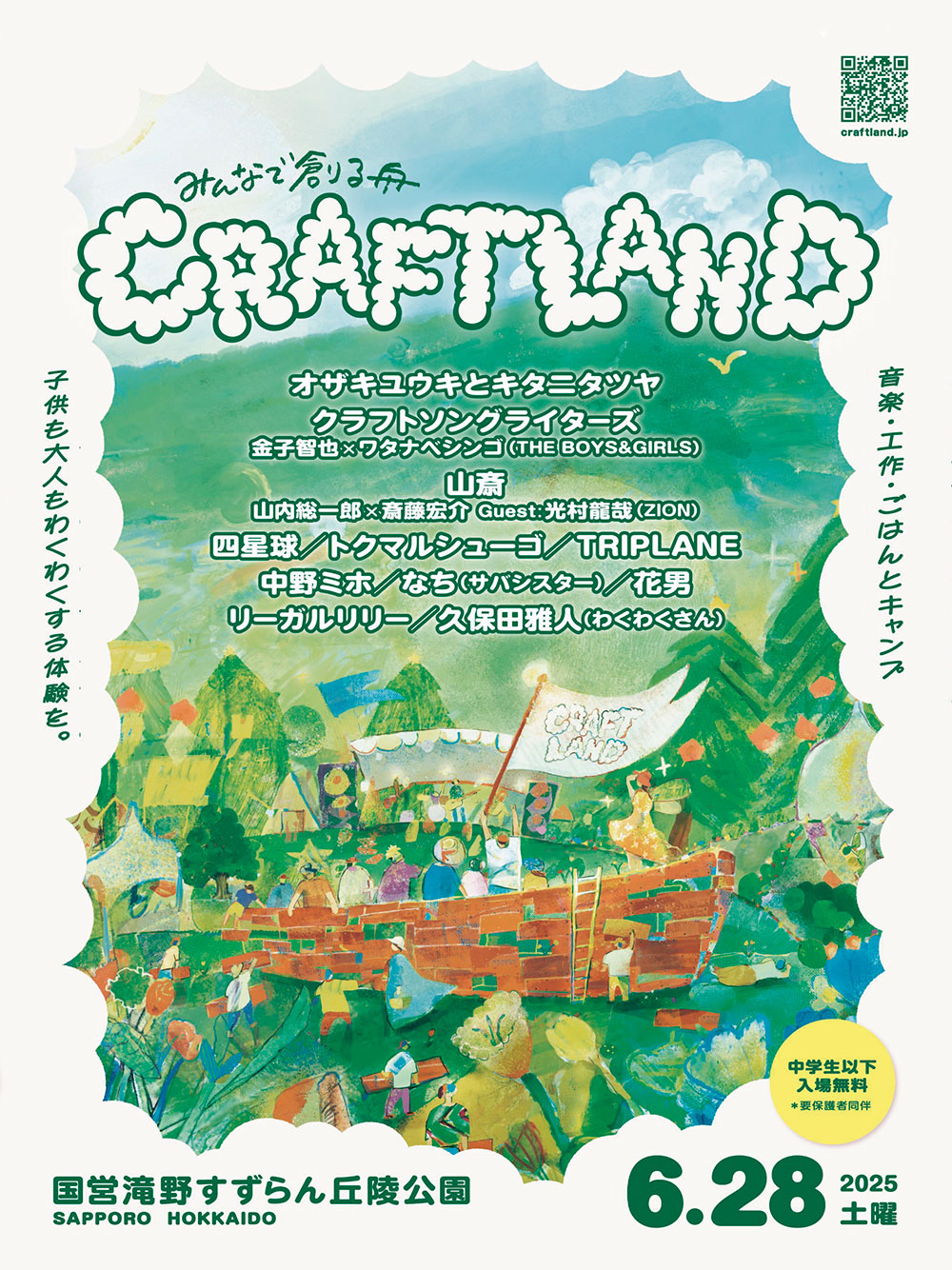 日比谷音楽祭2025