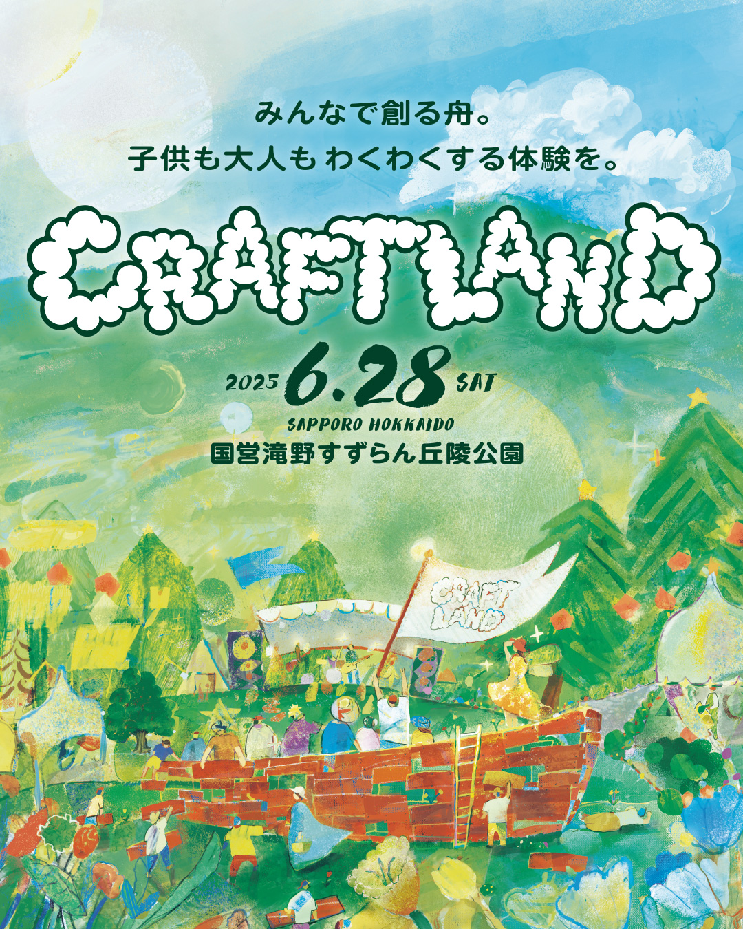 日比谷音楽祭2025