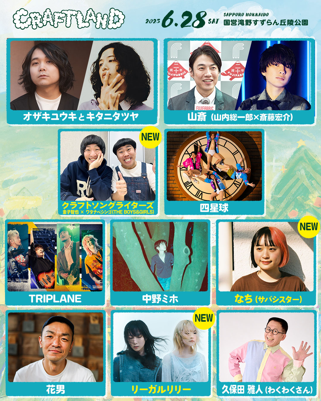 日比谷音楽祭2025