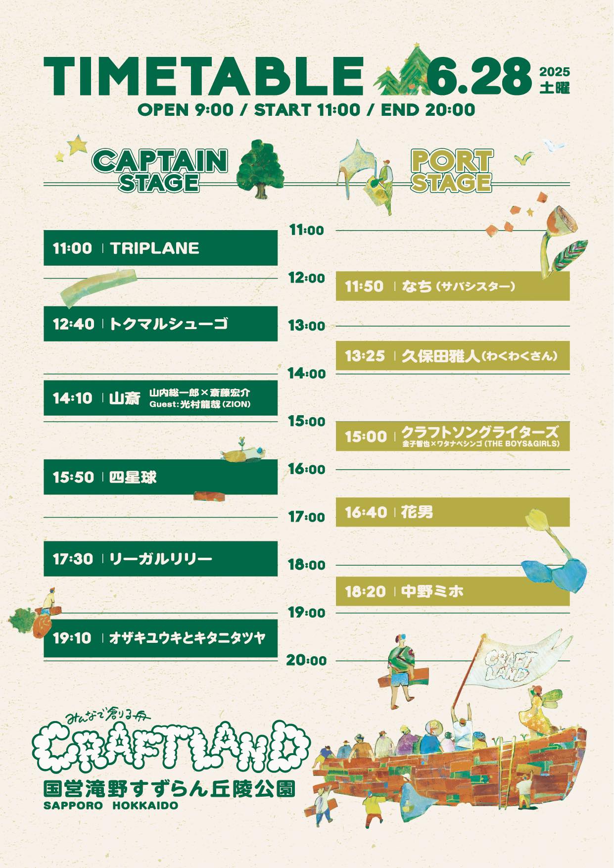 日比谷音楽祭2025