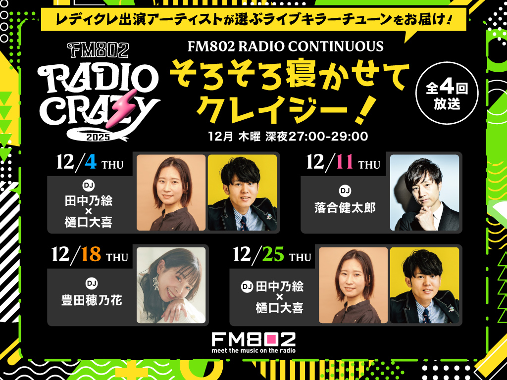 テレビ東京「あのちゃんの電電電波♪」