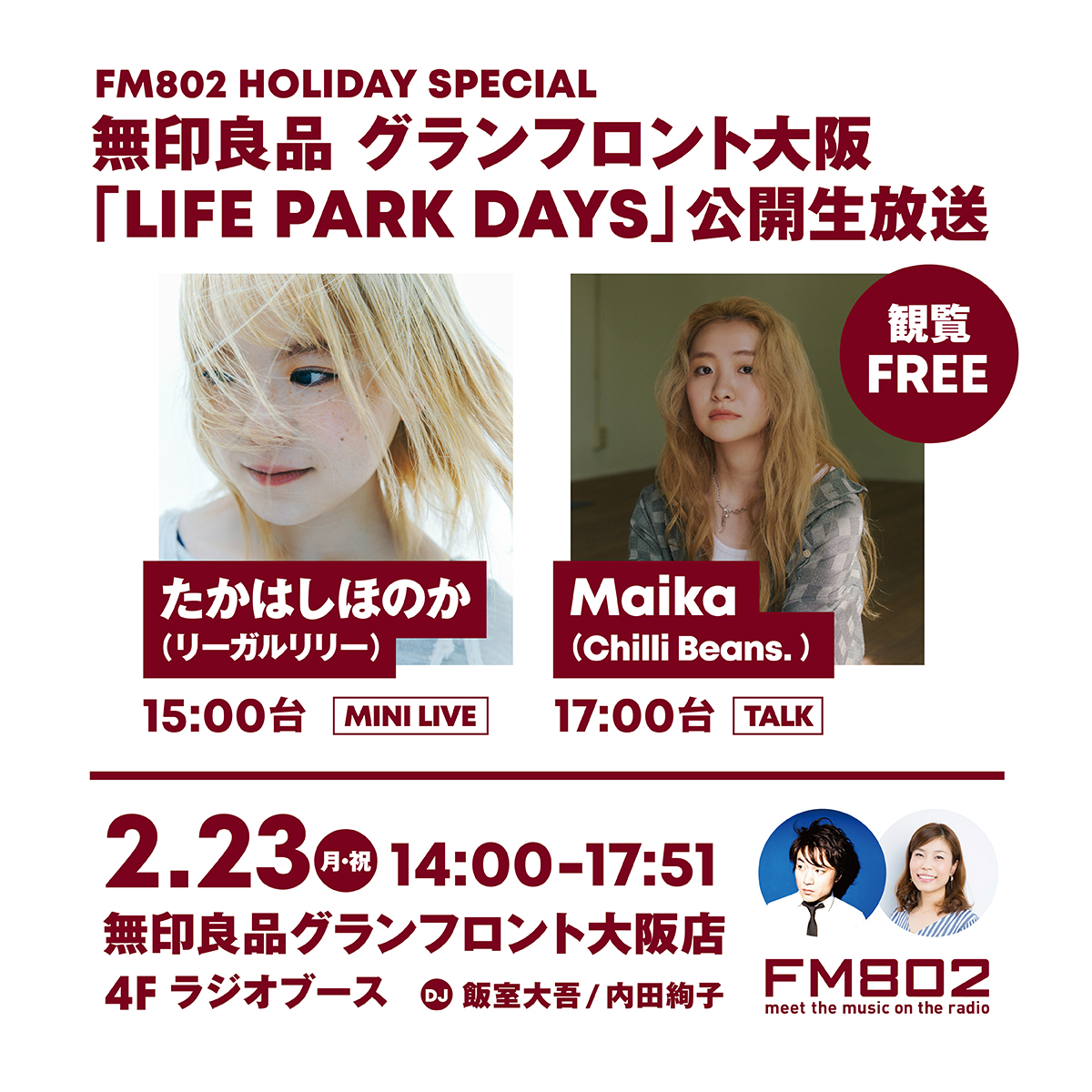 テレビ東京「あのちゃんの電電電波♪」