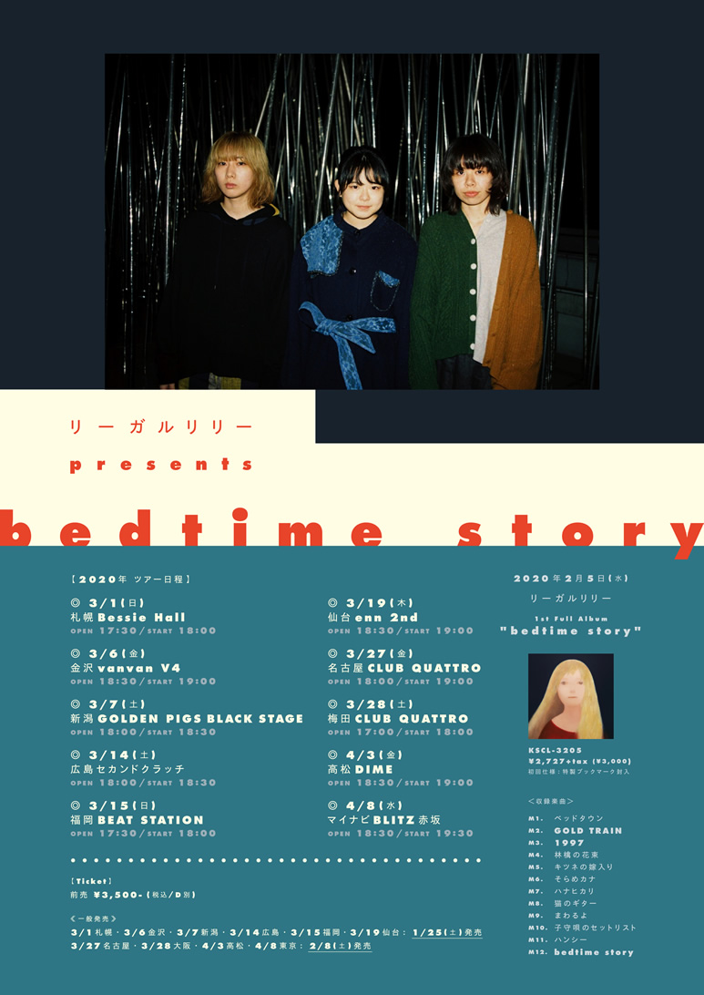 リーガルリリー 2020年全国ツアーリーガルリリーpresents「bedtime story」