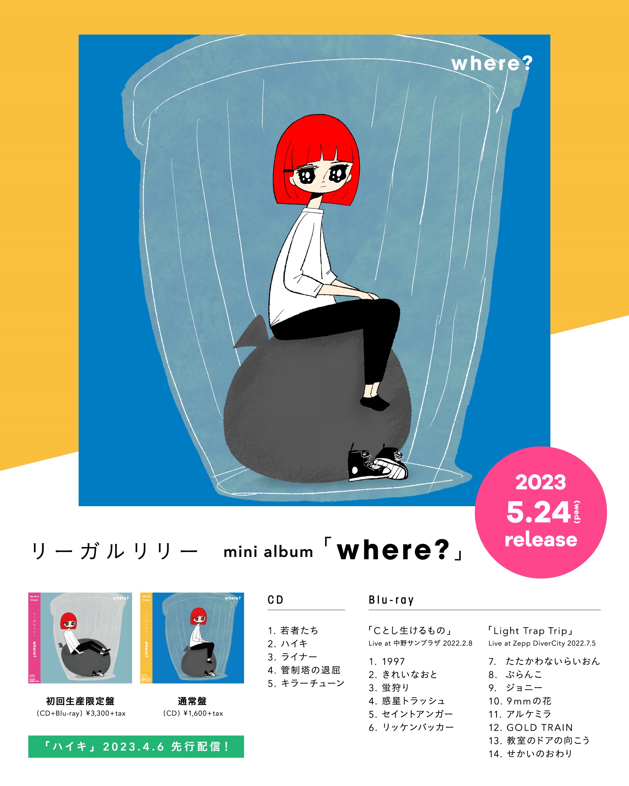 Mini Album「where?」