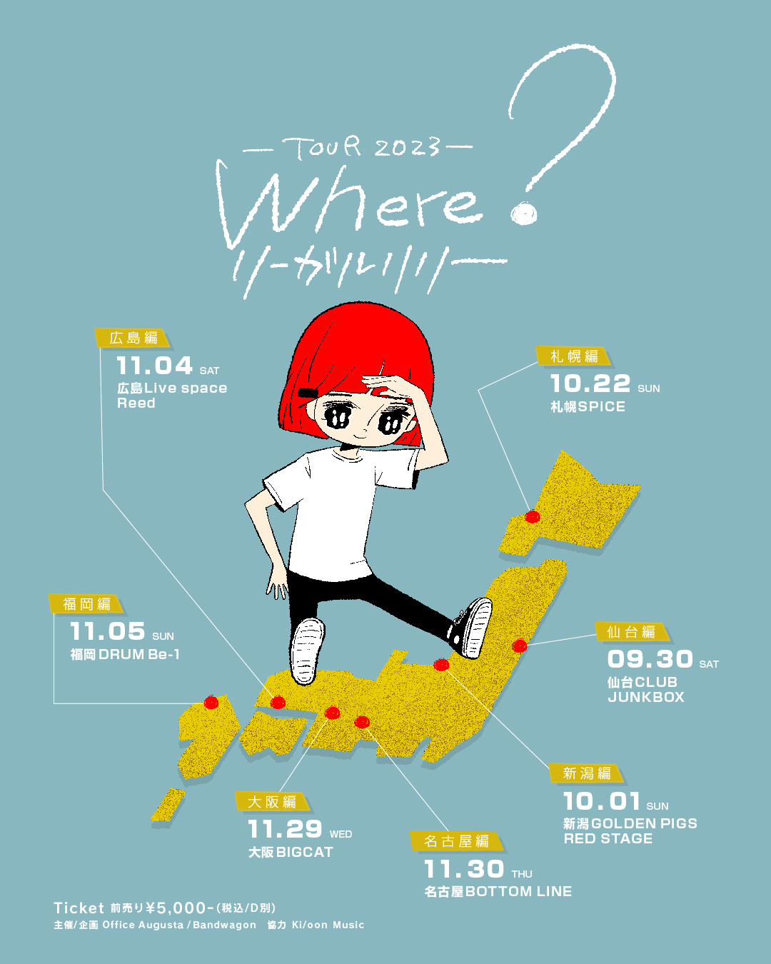 リーガルリリー TOUR 2023『where?』仙台・新潟・札幌公演のチケット一般発売スタート!