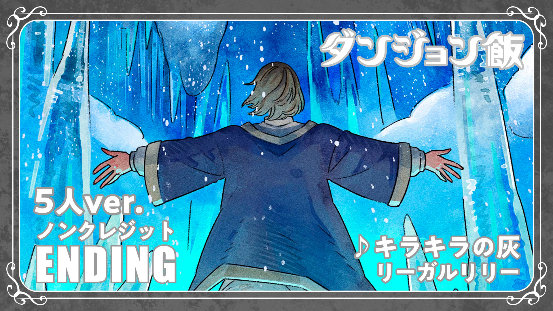 キラキラの灰