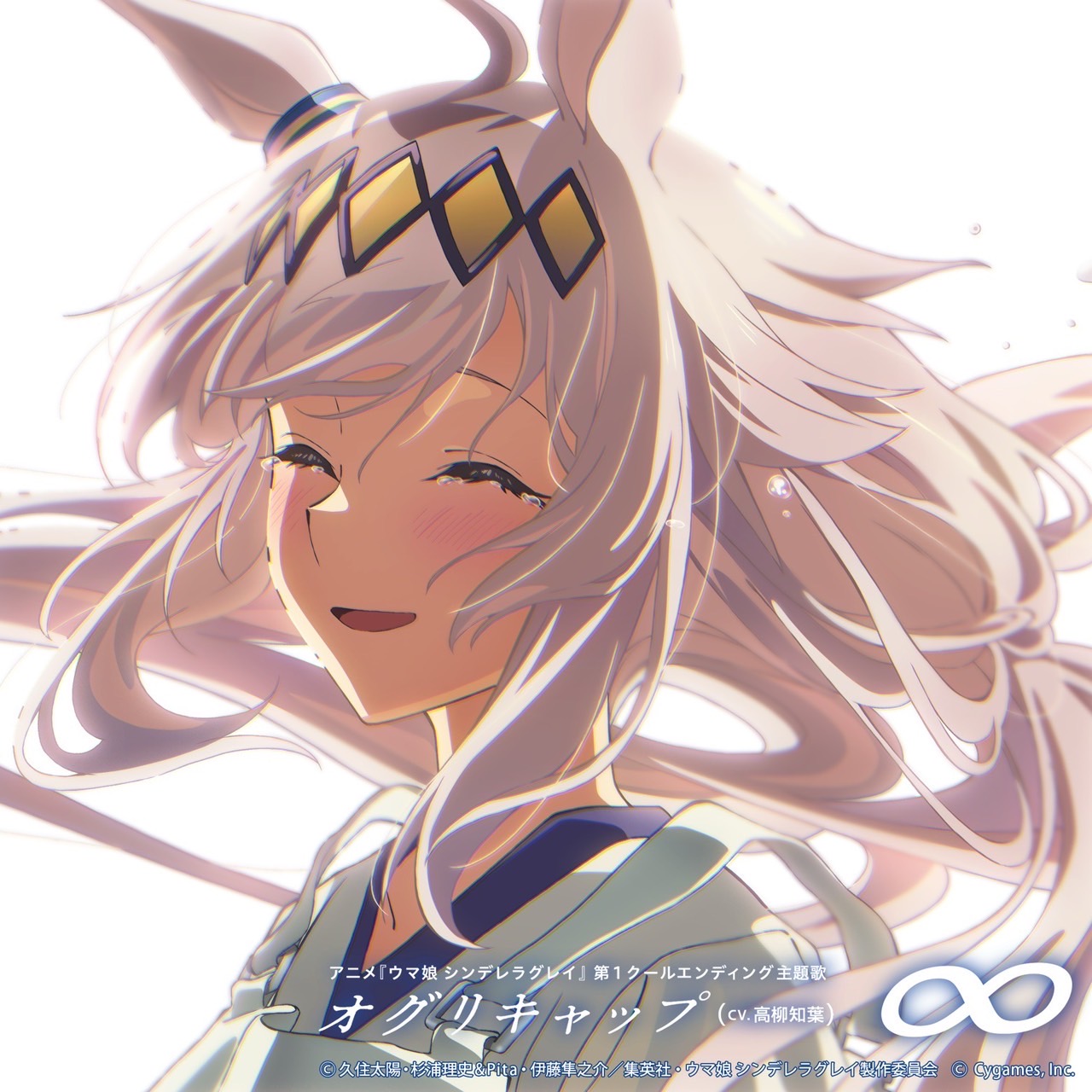 「∞」
