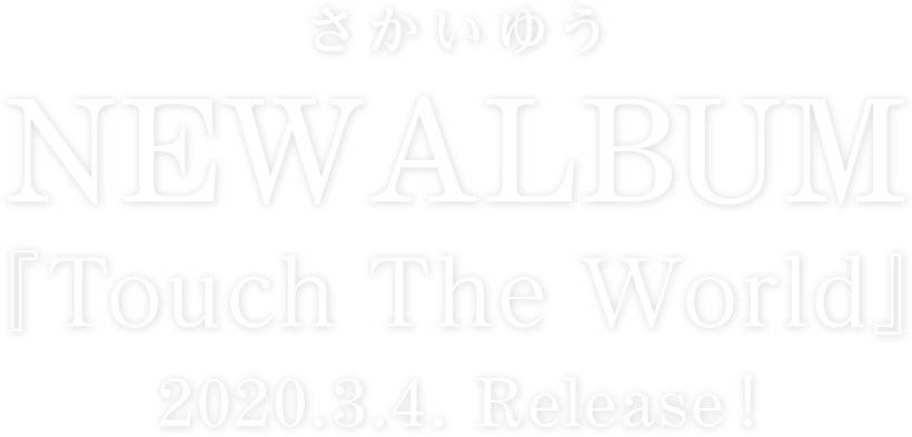 Yu Sakai New Album "Touch The World" Released March 2020, 3!!