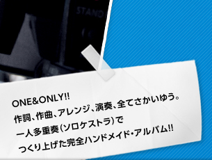 作詞、作曲、アレンジ、演奏、全てさかいゆう。 一人多重奏（ソロケストラ）でつくり上げた完全ハンドメイド・アルバム!!