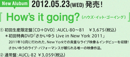 New Album「How's it going?」（ハウズ・イット・ゴーイング）2012年5月23日(水)発売！