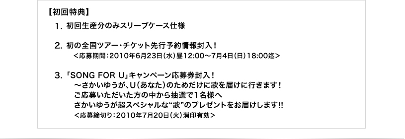 全12曲収録 AUCL-32 ¥3,059（税込）/  初回生産分のみスリーブケース仕様