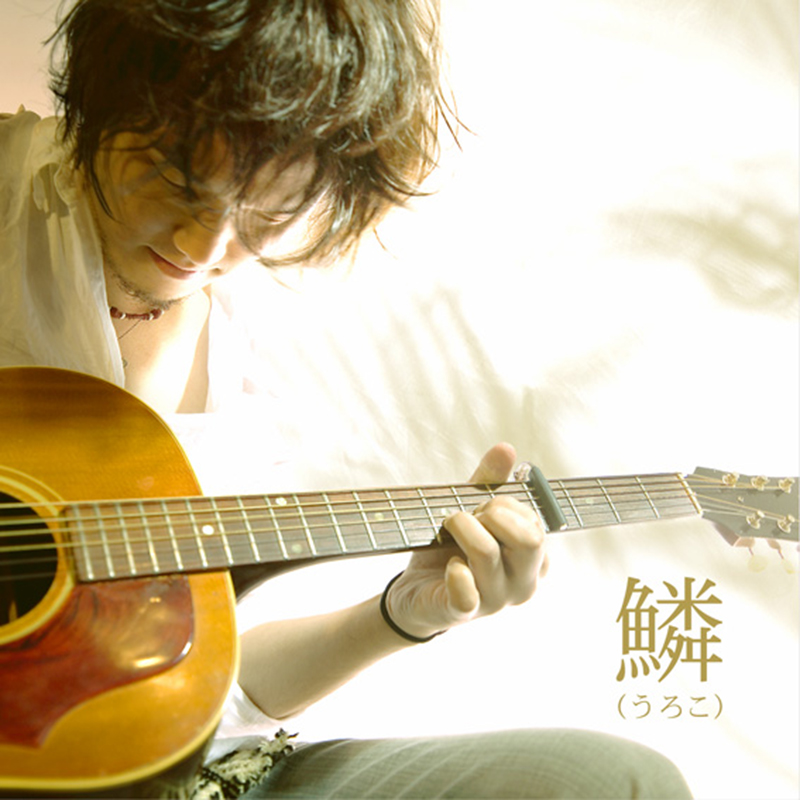 秦 基博「鱗(うろこ)」(2007)