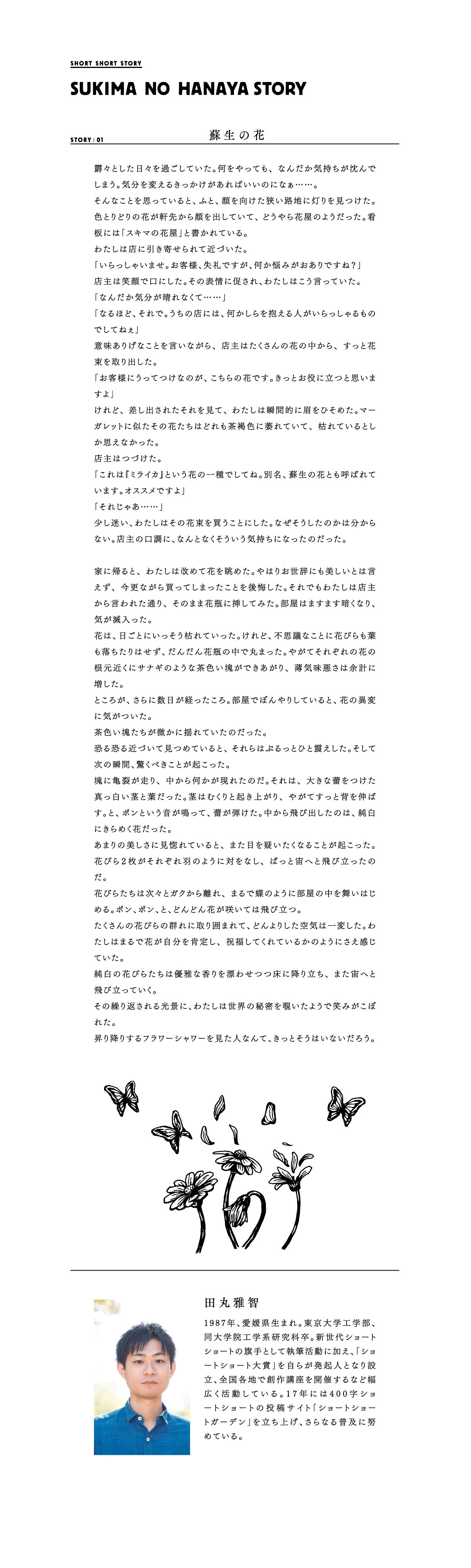 SUKIMA NO HANAYA