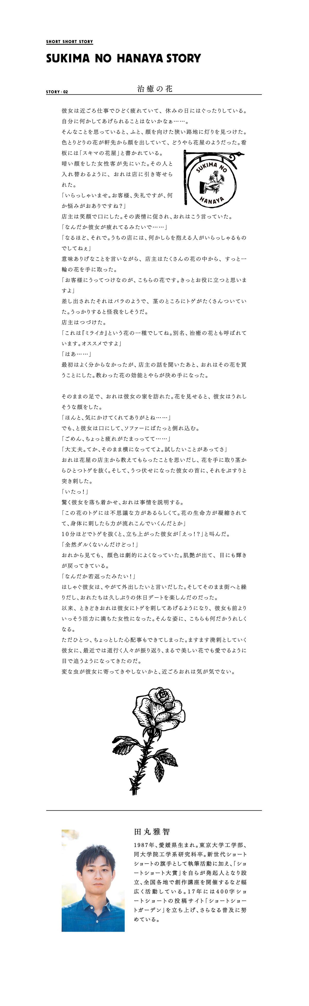 SUKIMA NO HANAYA