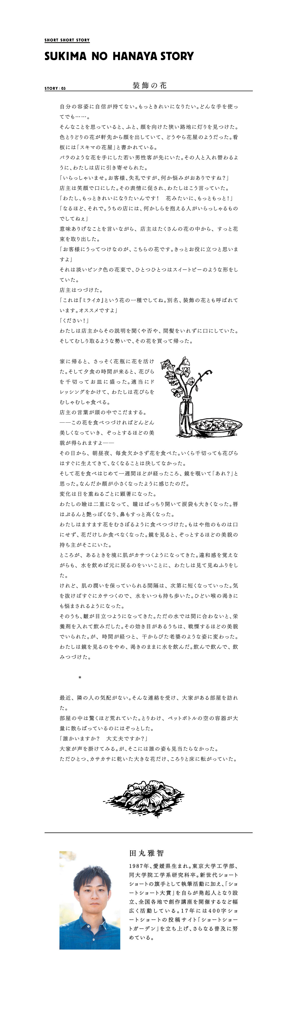 SUKIMA NO HANAYA