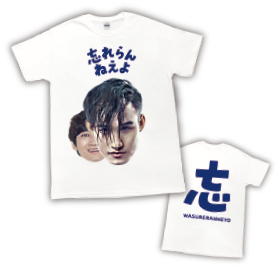 GOODS | 忘れらんねえよ OFFICIAL WEBSITE