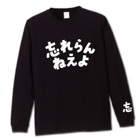 ロゴT「ツ」 | 忘れらんねえよ | Augusta Family Club