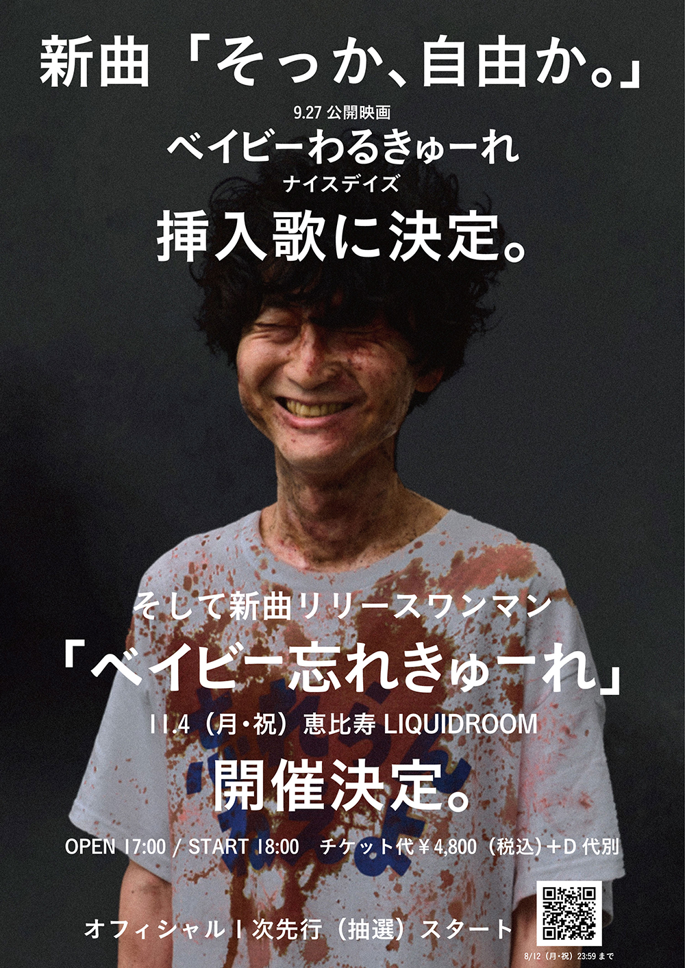 忘れらんねぇよ Tシャツ S ベイビーわるきゅーれ tシャツ ベイビー忘れきゅーれロゴTシャツ / ブラック | 忘れらんねえよ