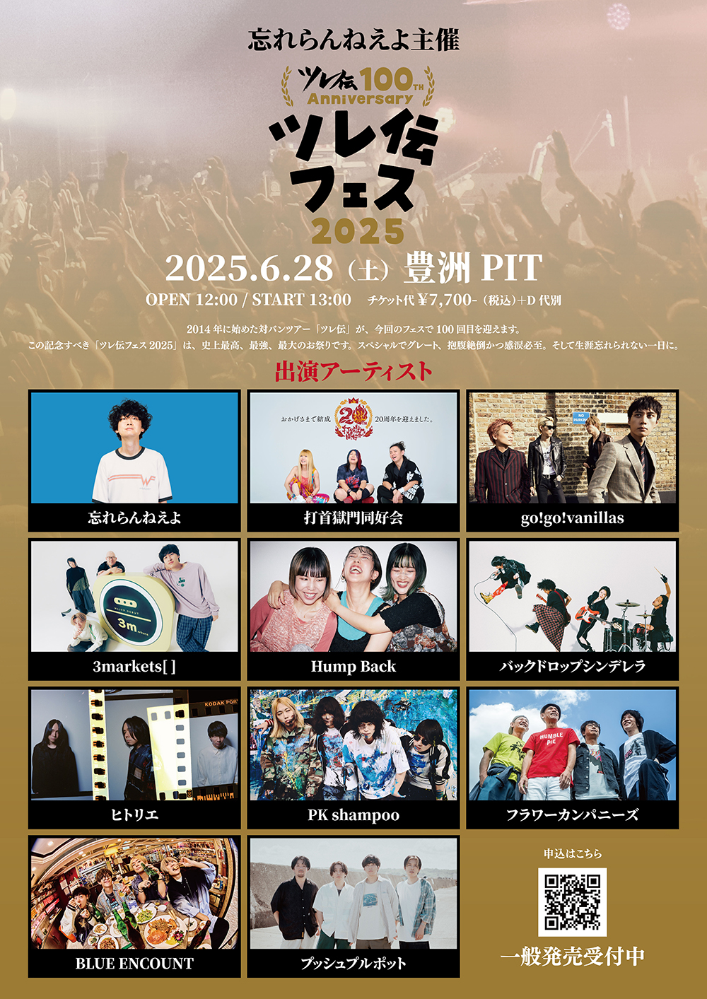 live_20250511up_tsureden202562