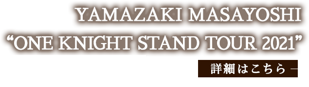 アイムホーム 山崎まさよし Official Website